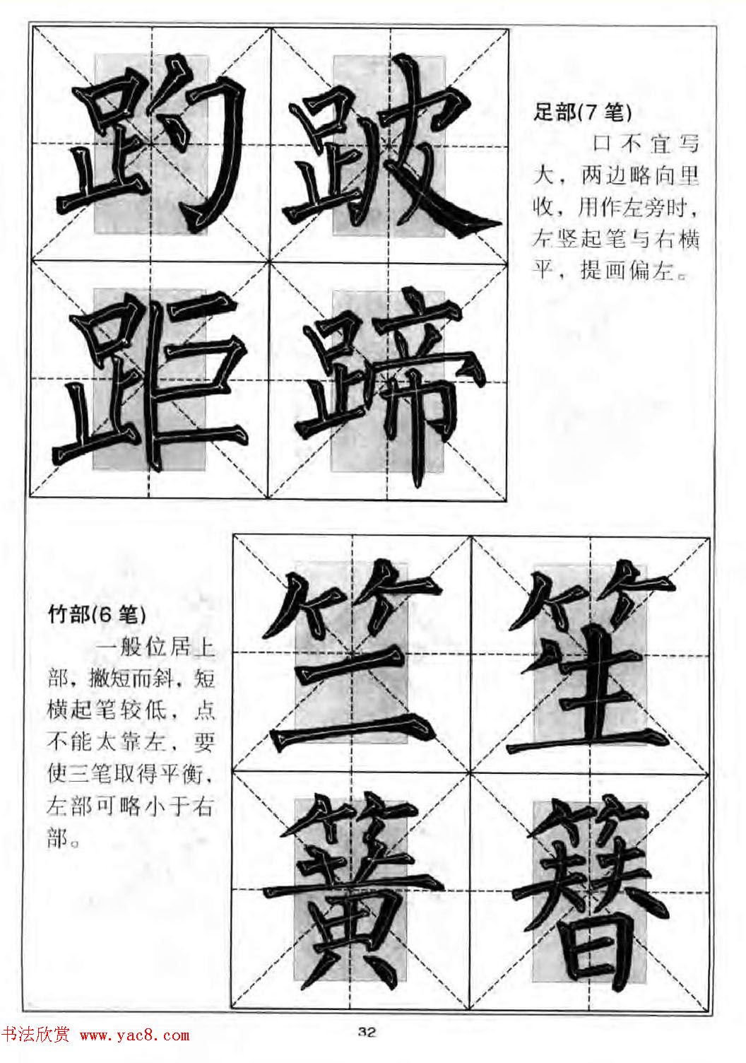 柳公权楷书集字《柳体楷书毛笔大字帖》 柳公权楷书集字《柳体楷书毛笔大字帖》