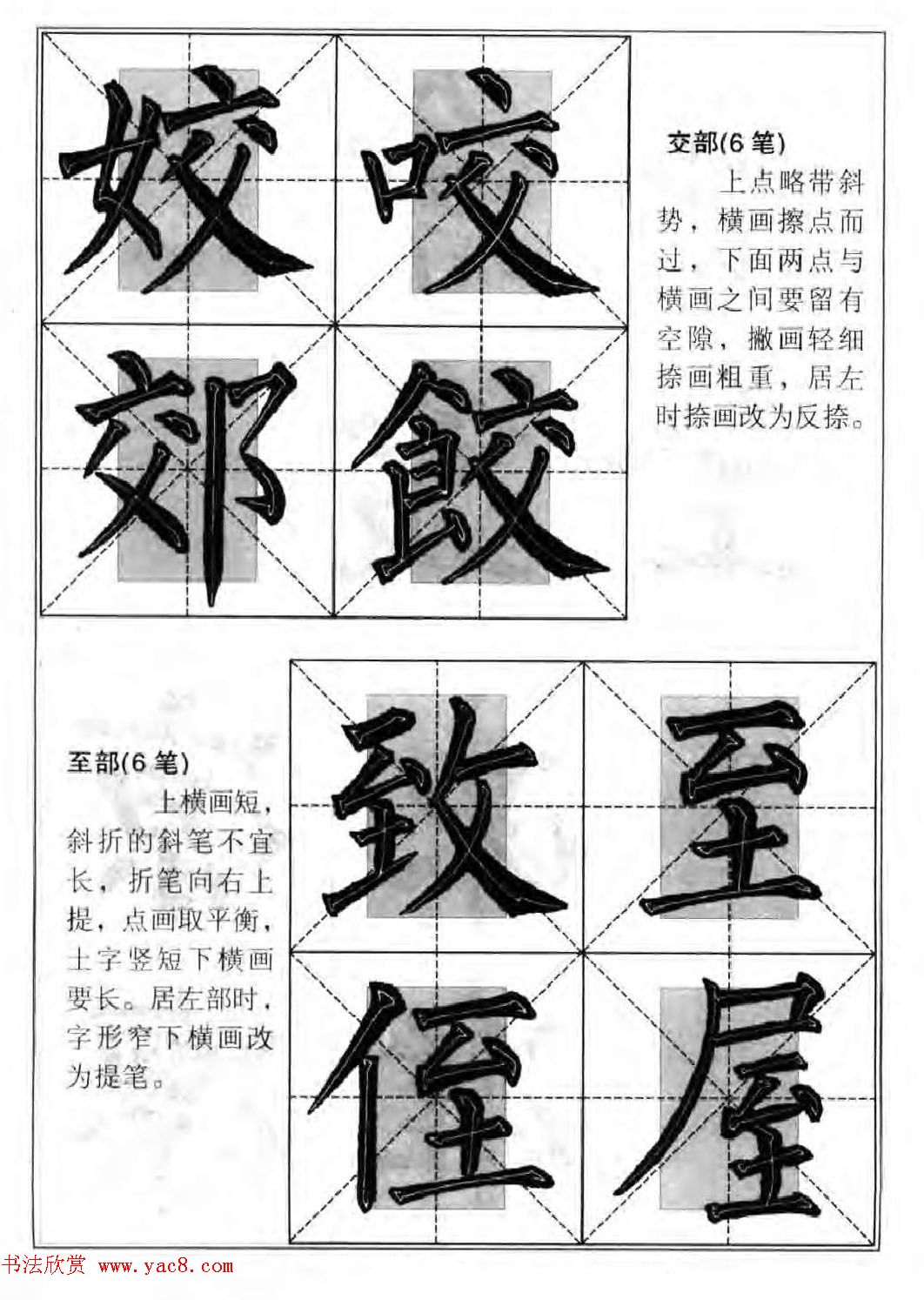 柳公权楷书集字《柳体楷书毛笔大字帖》 柳公权楷书集字《柳体楷书毛笔大字帖》