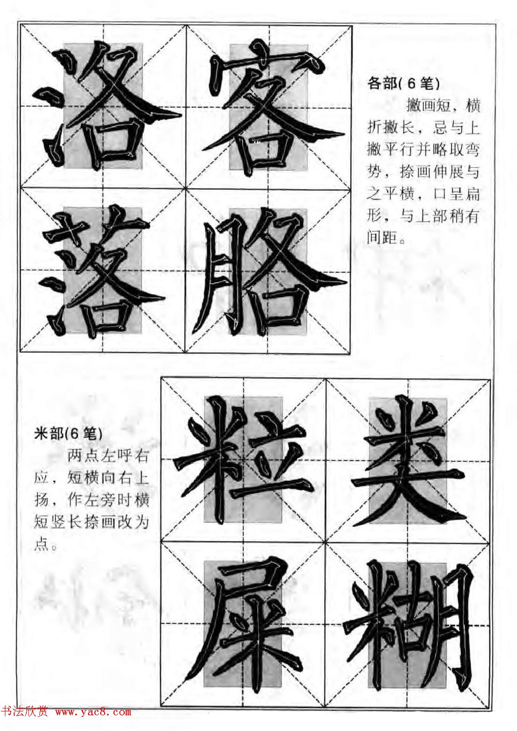 柳公权楷书集字《柳体楷书毛笔大字帖》 柳公权楷书集字《柳体楷书毛笔大字帖》
