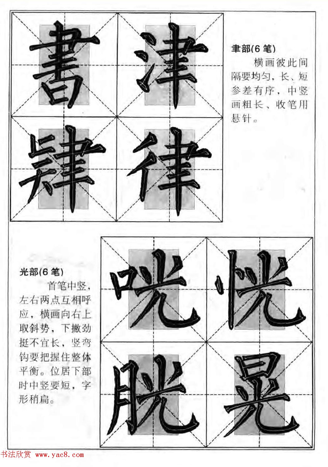 柳公权楷书集字《柳体楷书毛笔大字帖》 柳公权楷书集字《柳体楷书毛笔大字帖》