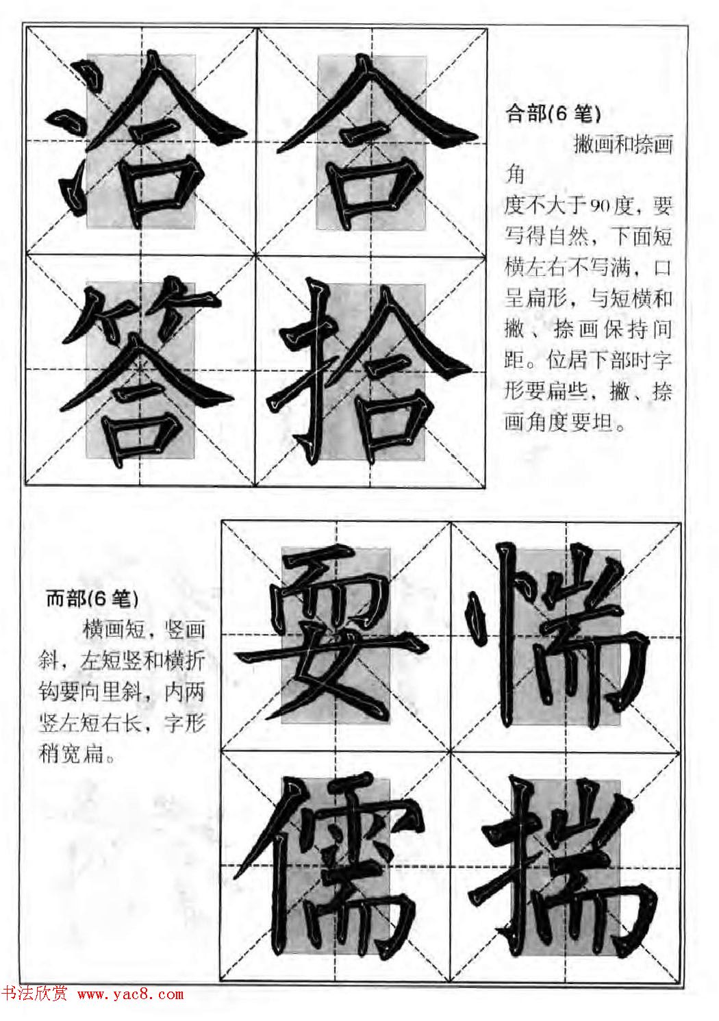 柳公权楷书集字《柳体楷书毛笔大字帖》 柳公权楷书集字《柳体楷书毛笔大字帖》