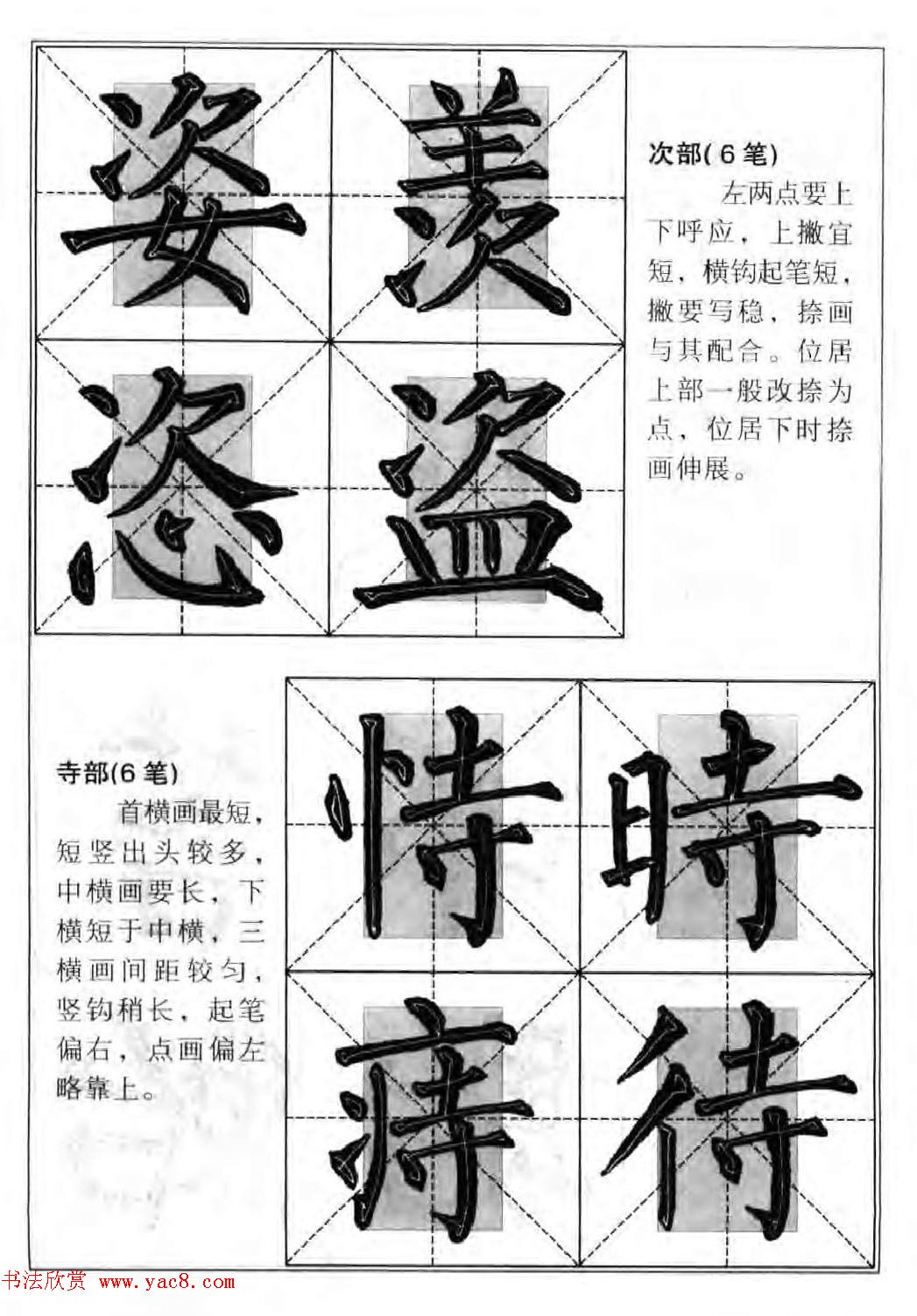 柳公权楷书集字《柳体楷书毛笔大字帖》 柳公权楷书集字《柳体楷书毛笔大字帖》