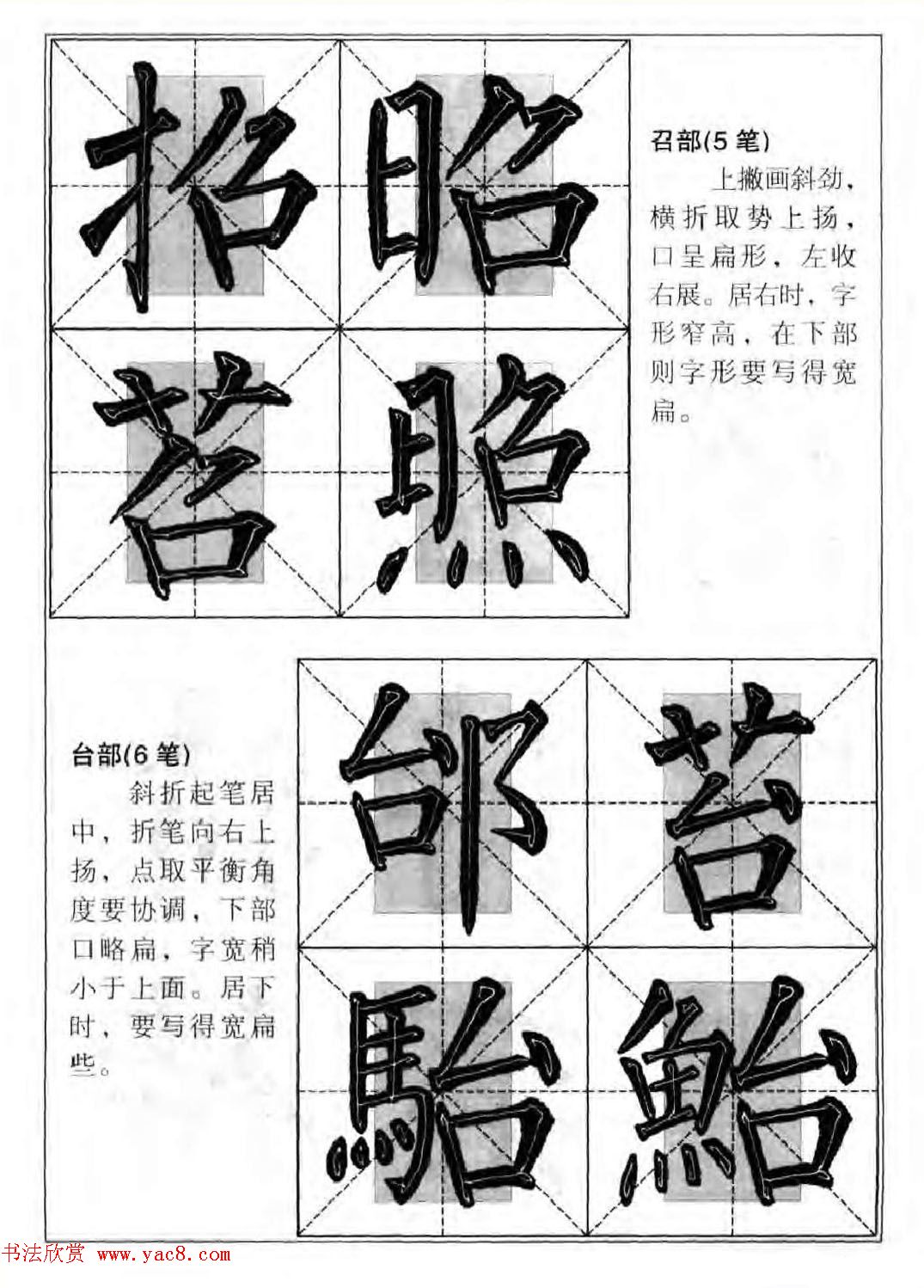 柳公权楷书集字《柳体楷书毛笔大字帖》 柳公权楷书集字《柳体楷书毛笔大字帖》