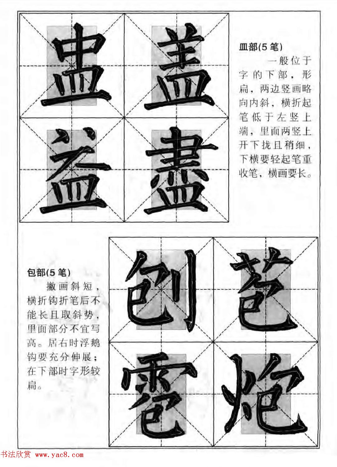 柳公权楷书集字《柳体楷书毛笔大字帖》 柳公权楷书集字《柳体楷书毛笔大字帖》