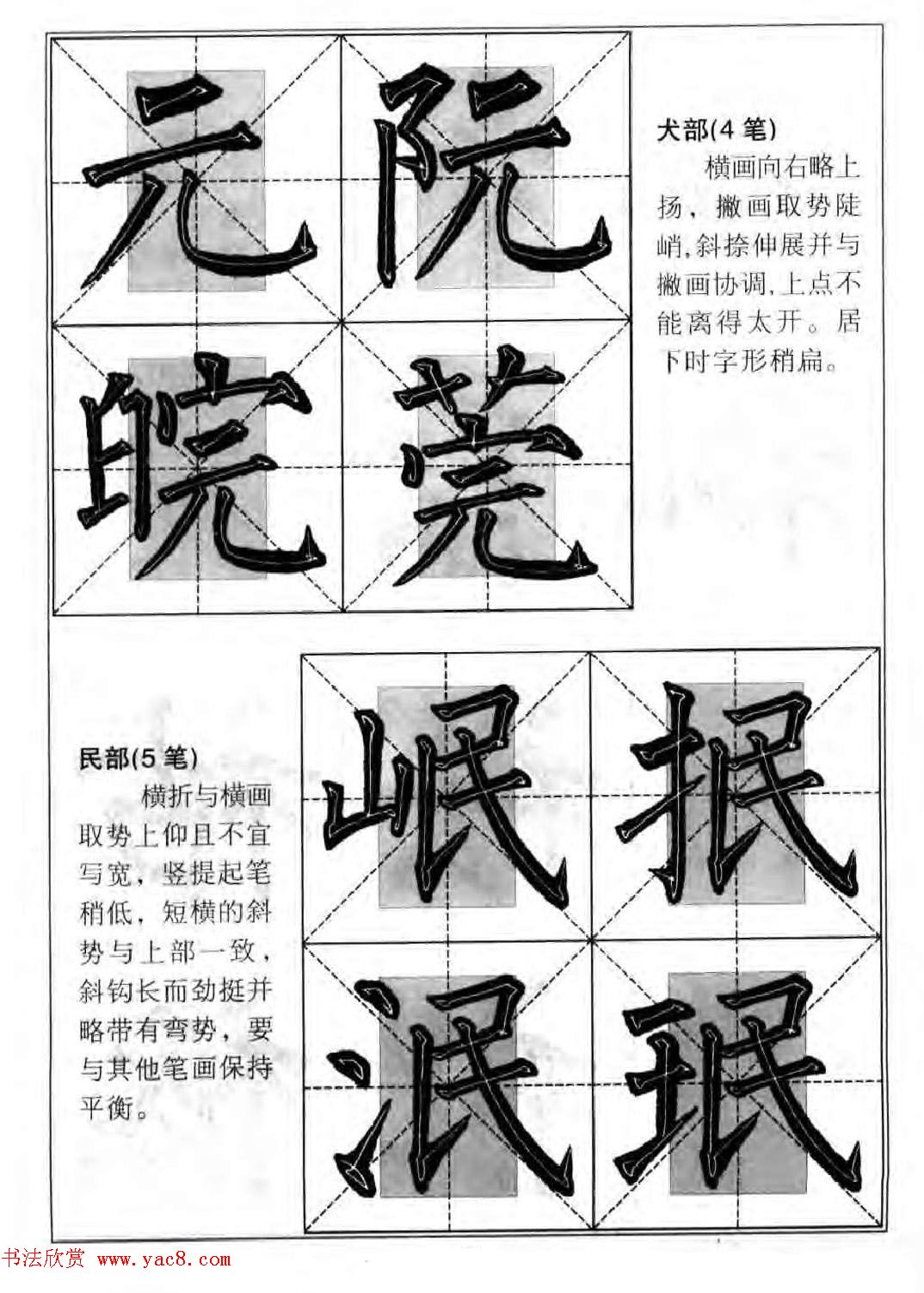 柳公权楷书集字《柳体楷书毛笔大字帖》 柳公权楷书集字《柳体楷书毛笔大字帖》