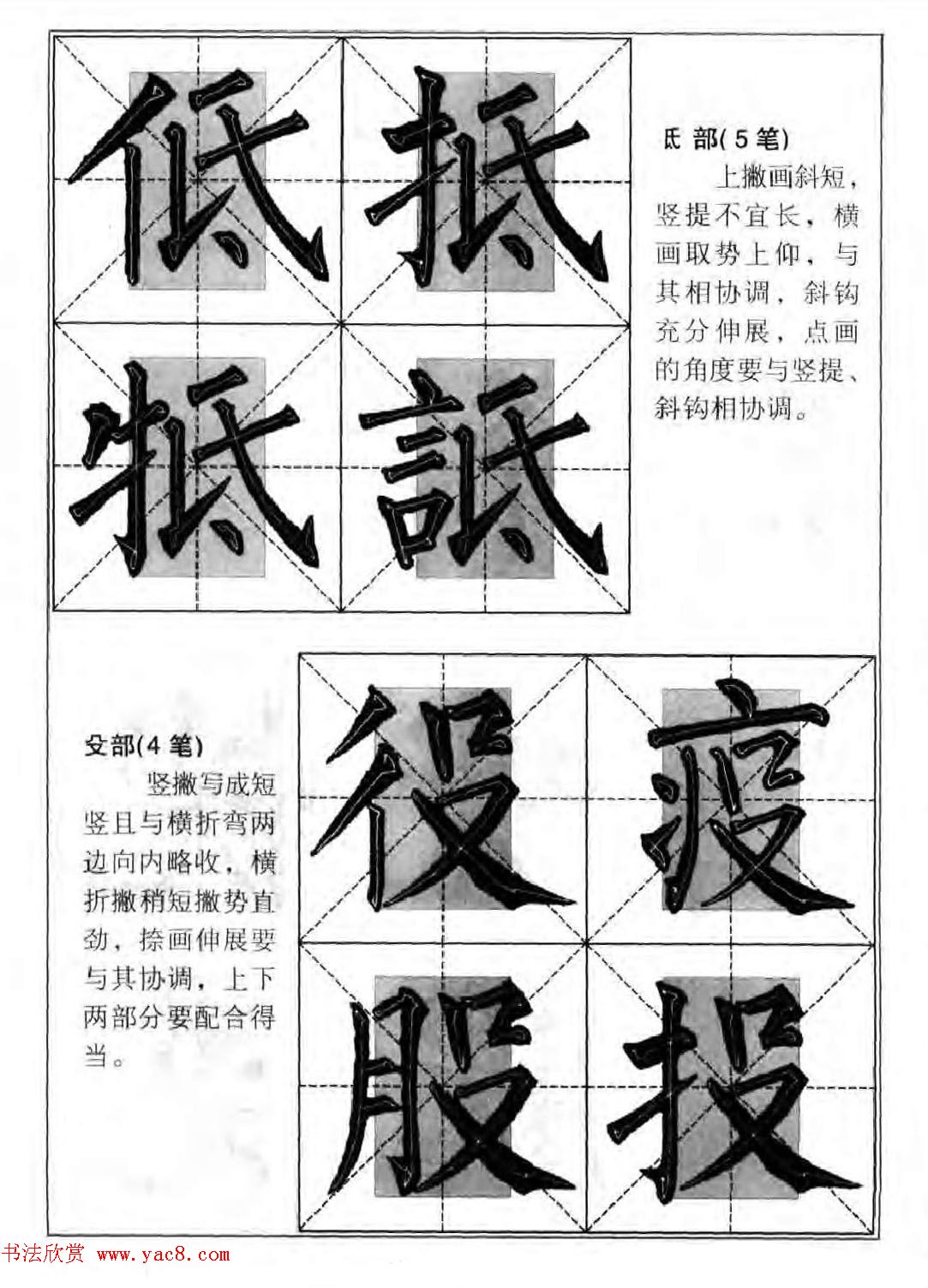 柳公权楷书集字《柳体楷书毛笔大字帖》 柳公权楷书集字《柳体楷书毛笔大字帖》