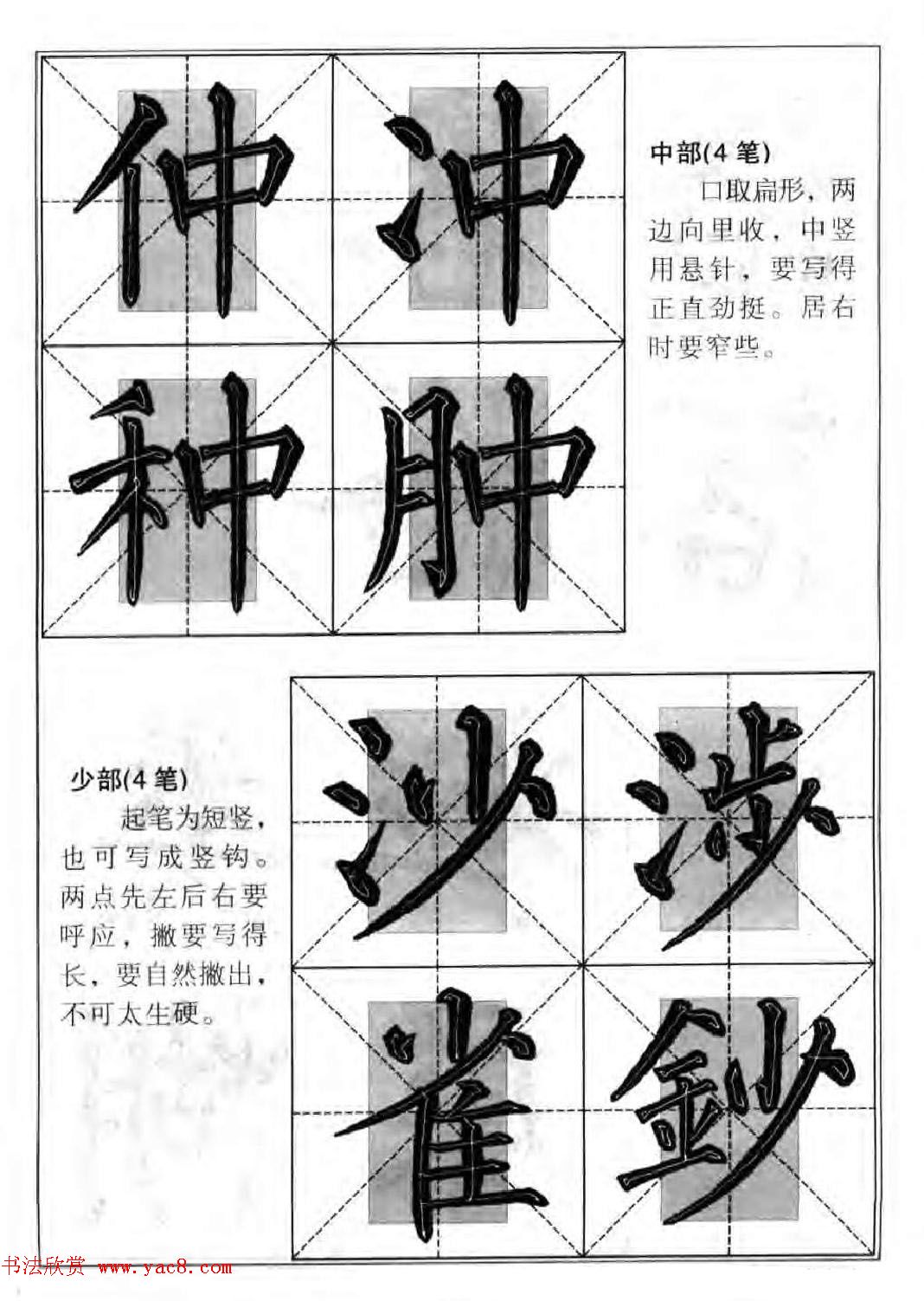 柳公权楷书集字《柳体楷书毛笔大字帖》 柳公权楷书集字《柳体楷书毛笔大字帖》