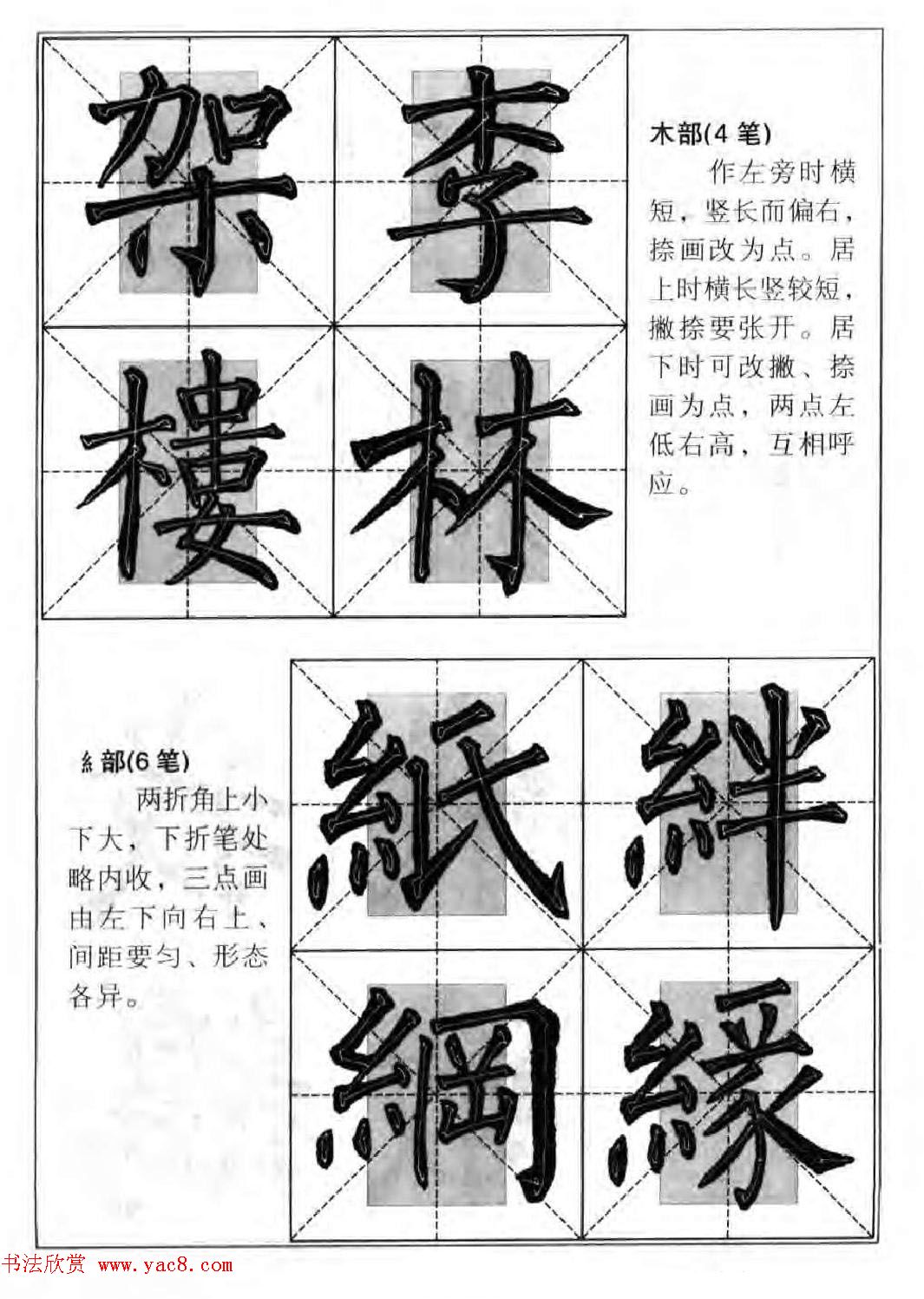 柳公权楷书集字《柳体楷书毛笔大字帖》 柳公权楷书集字《柳体楷书毛笔大字帖》