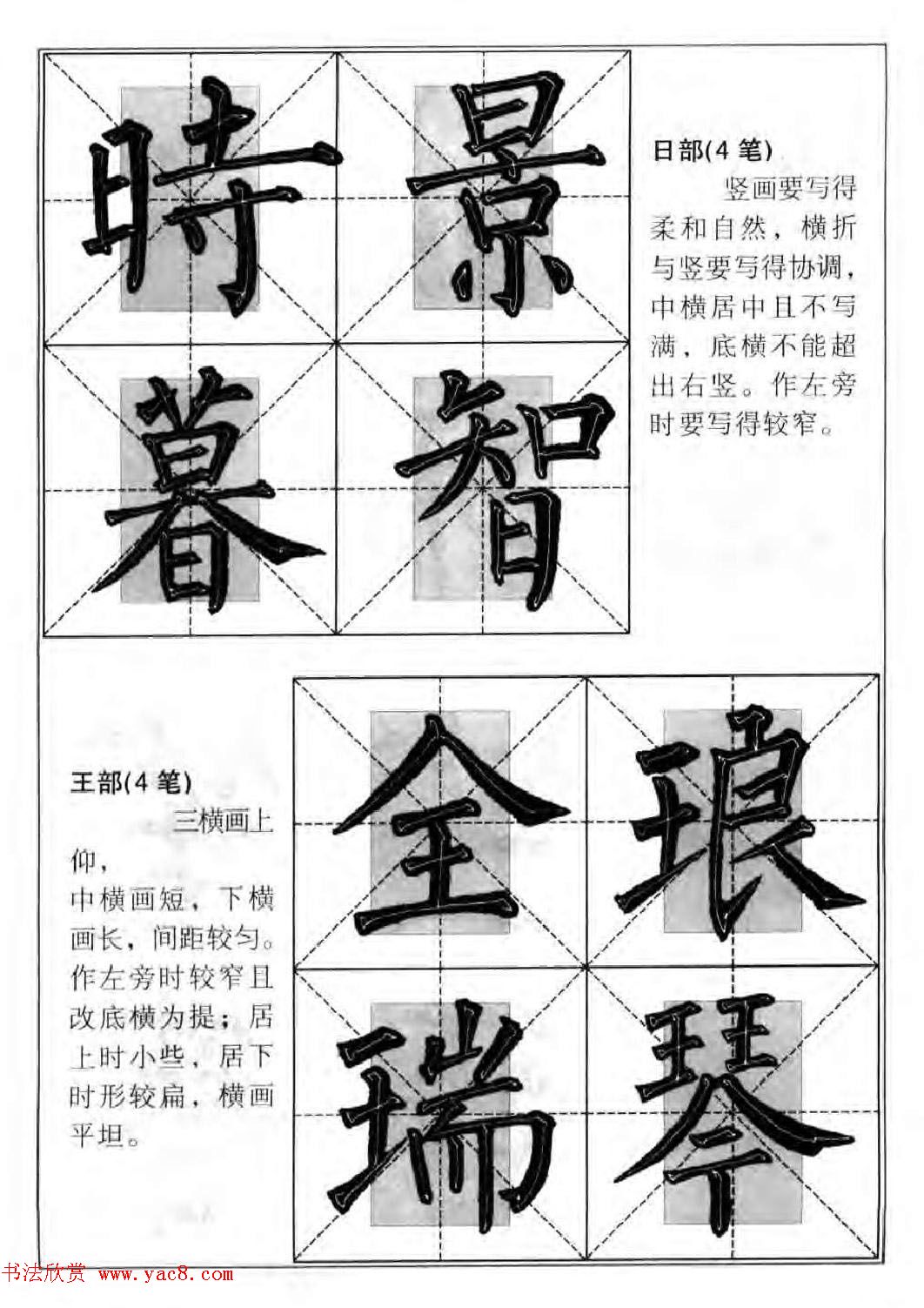 柳公权楷书集字《柳体楷书毛笔大字帖》 柳公权楷书集字《柳体楷书毛笔大字帖》