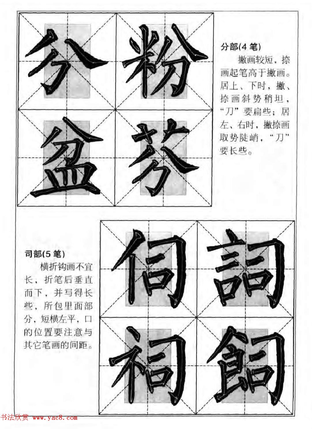 柳公权楷书集字《柳体楷书毛笔大字帖》 柳公权楷书集字《柳体楷书毛笔大字帖》