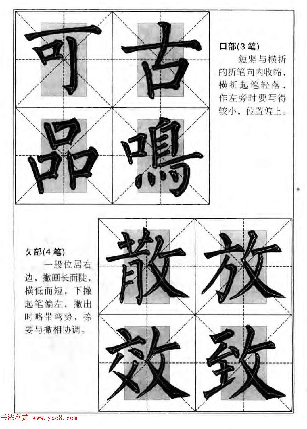 柳公权楷书集字《柳体楷书毛笔大字帖》 柳公权楷书集字《柳体楷书毛笔大字帖》