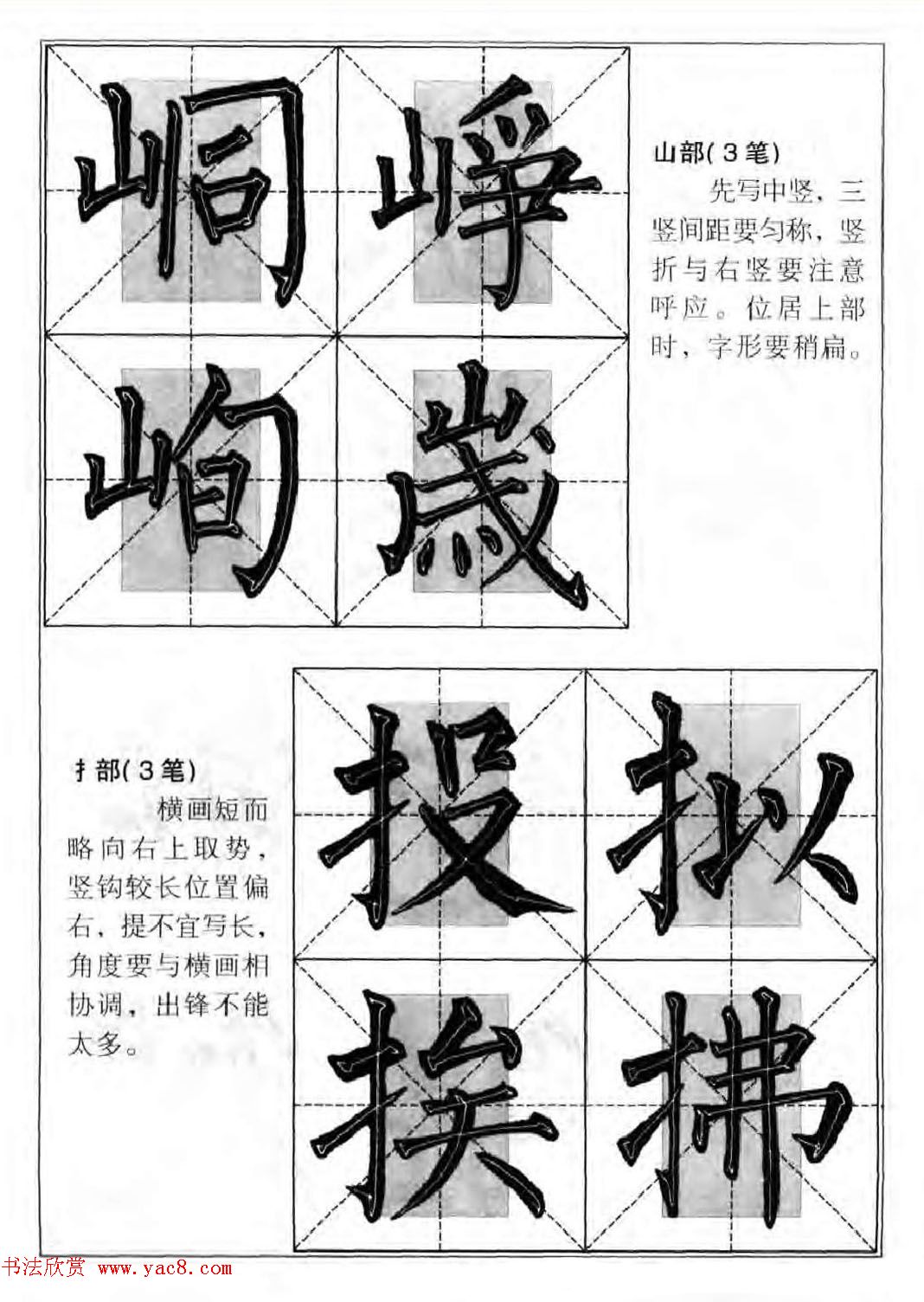 柳公权楷书集字《柳体楷书毛笔大字帖》 柳公权楷书集字《柳体楷书毛笔大字帖》