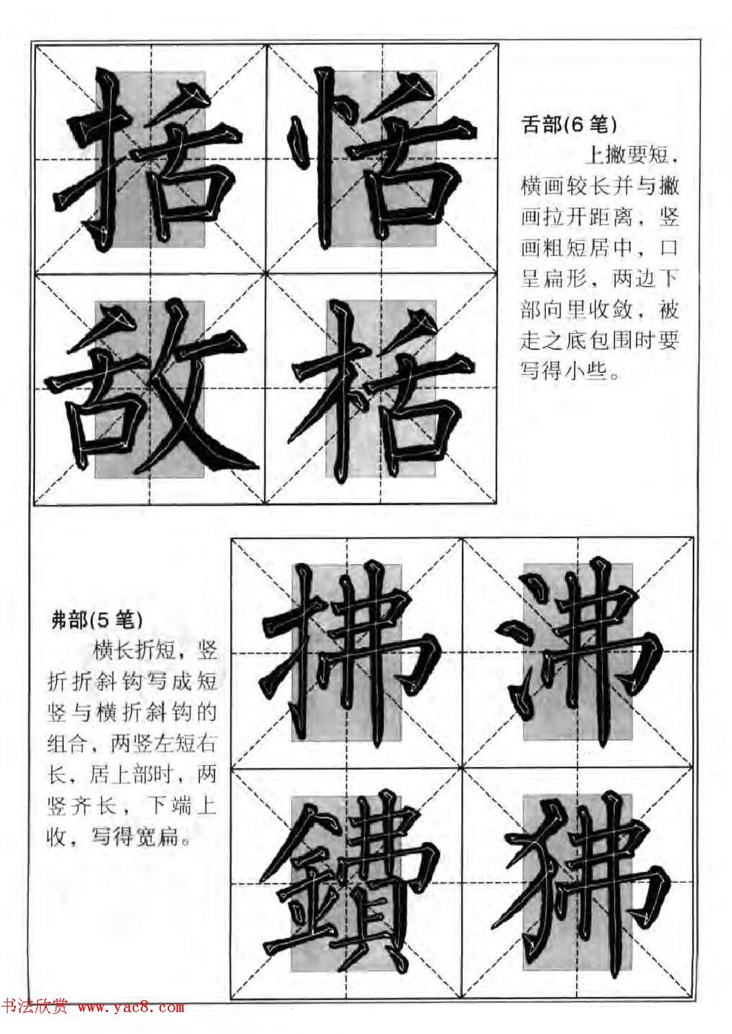 柳公权楷书集字《柳体楷书毛笔大字帖》 柳公权楷书集字《柳体楷书毛笔大字帖》