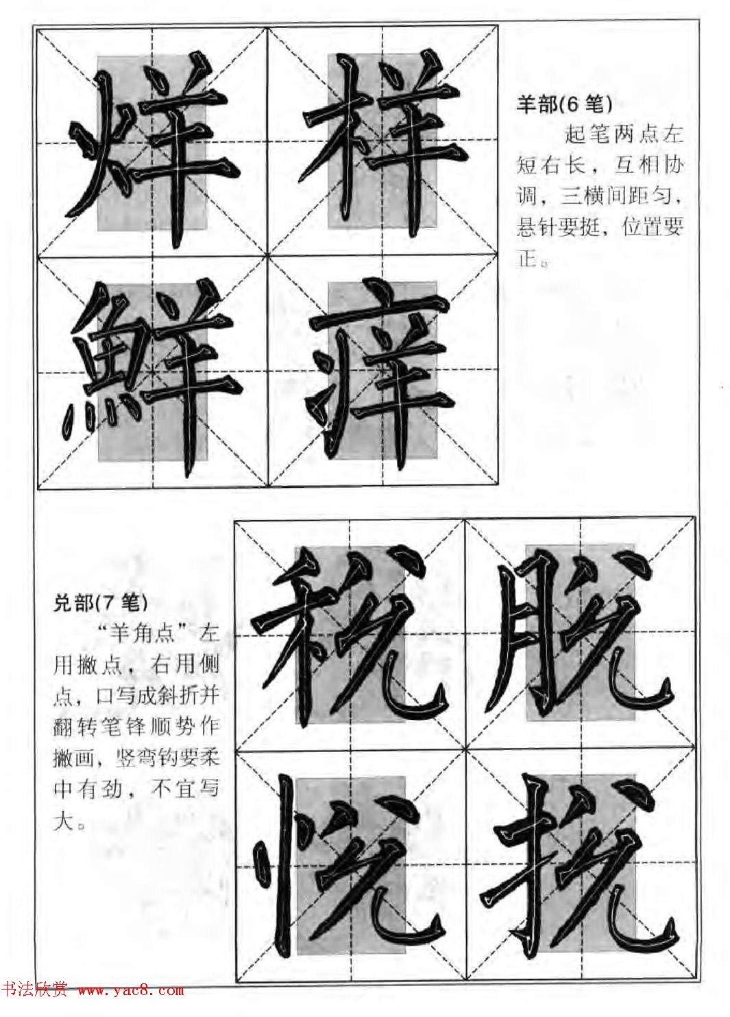 柳公权楷书集字《柳体楷书毛笔大字帖》 柳公权楷书集字《柳体楷书毛笔大字帖》