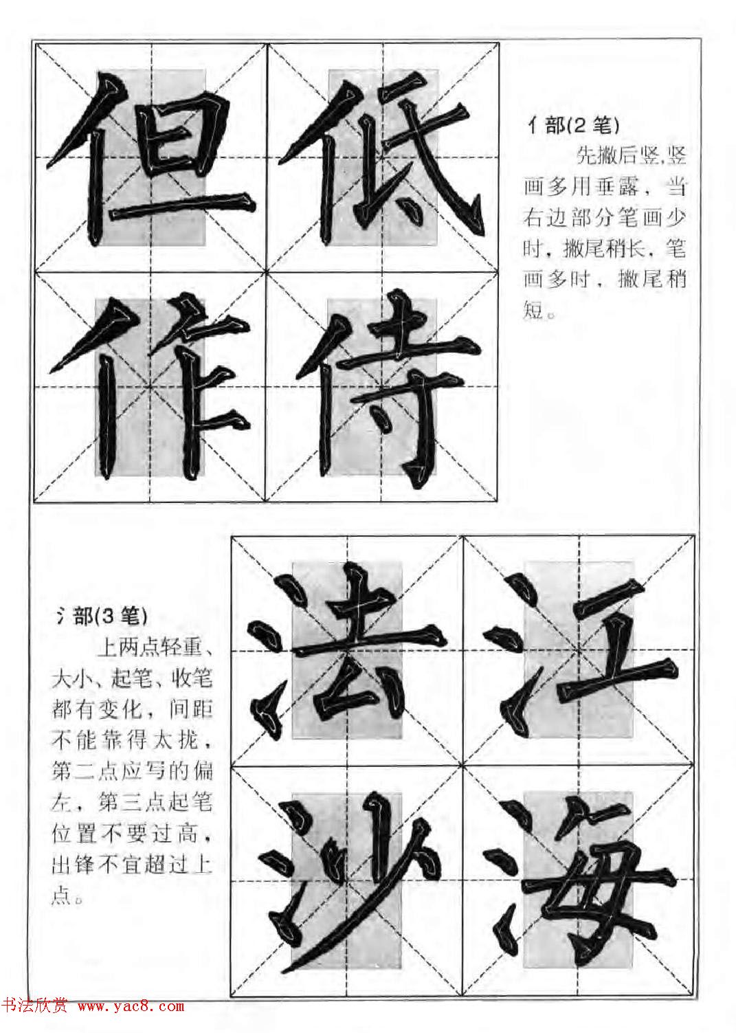 柳公权楷书集字《柳体楷书毛笔大字帖》 柳公权楷书集字《柳体楷书毛笔大字帖》
