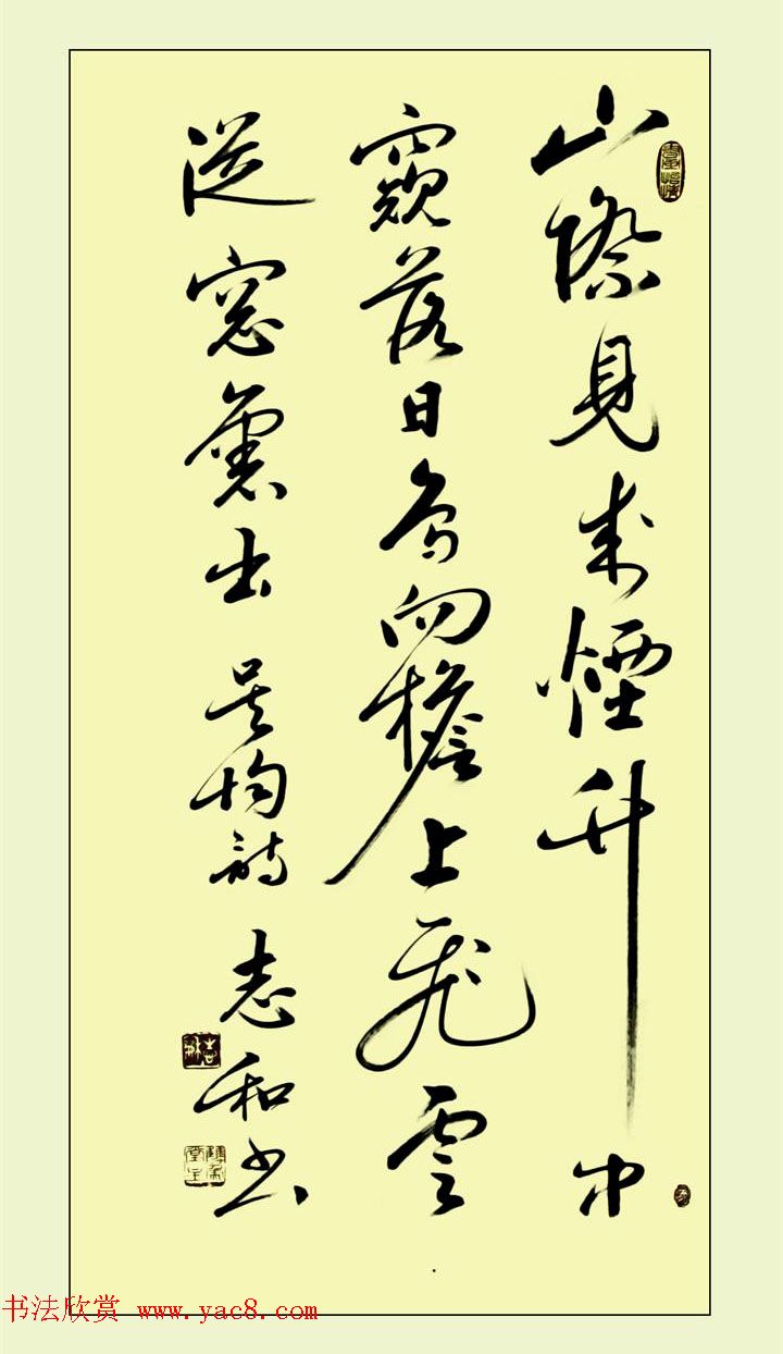 启功弟子张志和书法作品选刊
