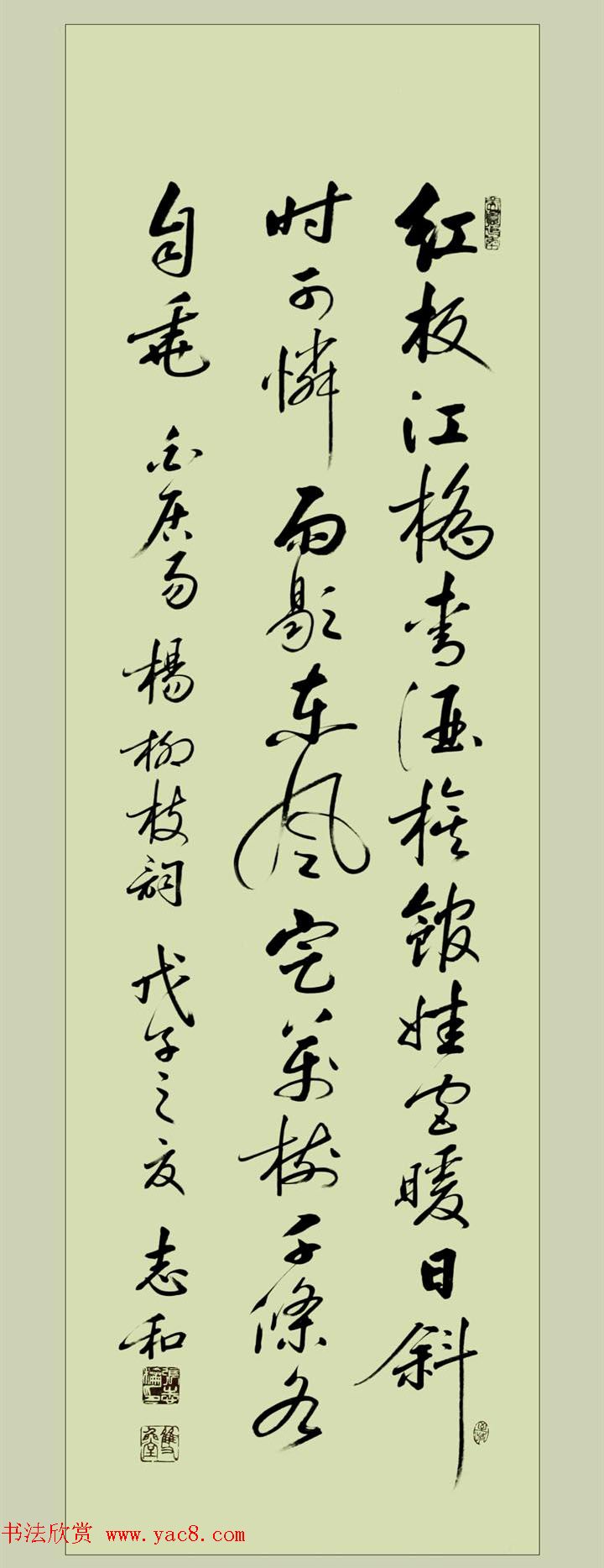 启功弟子张志和书法作品选刊