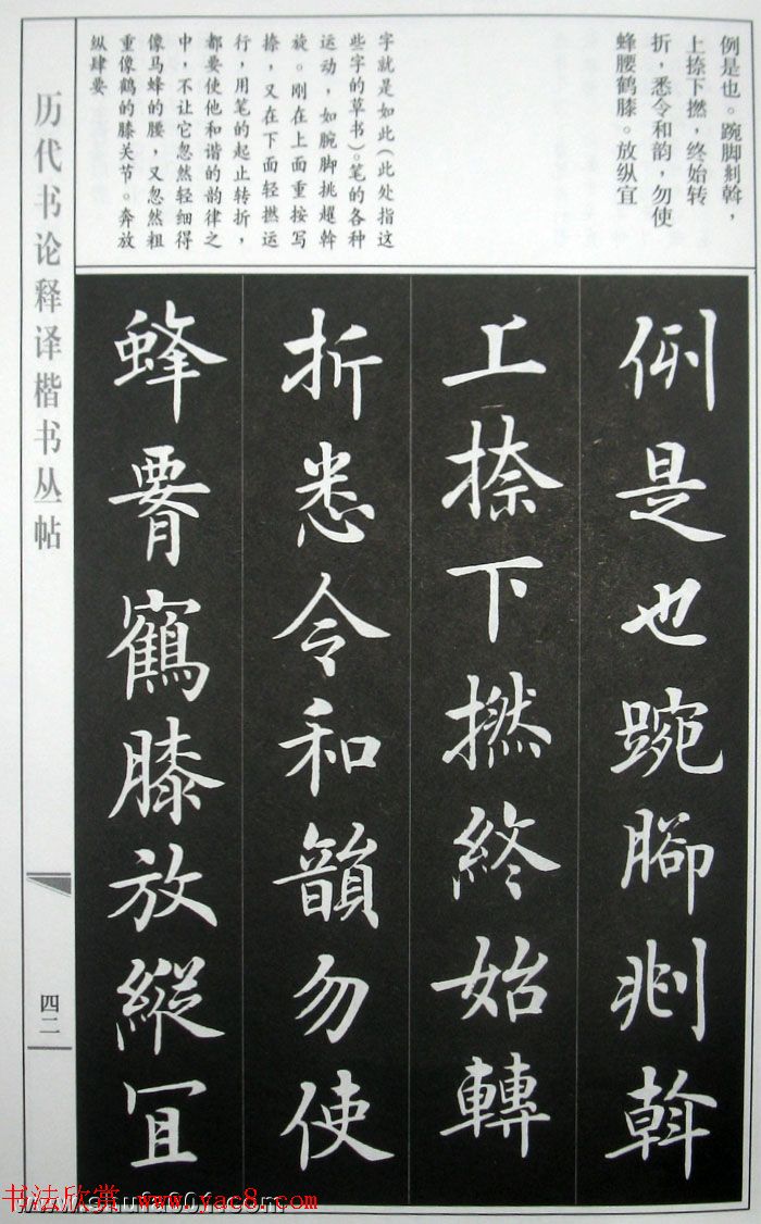 房弘毅字帖《王羲之笔势论十二章》