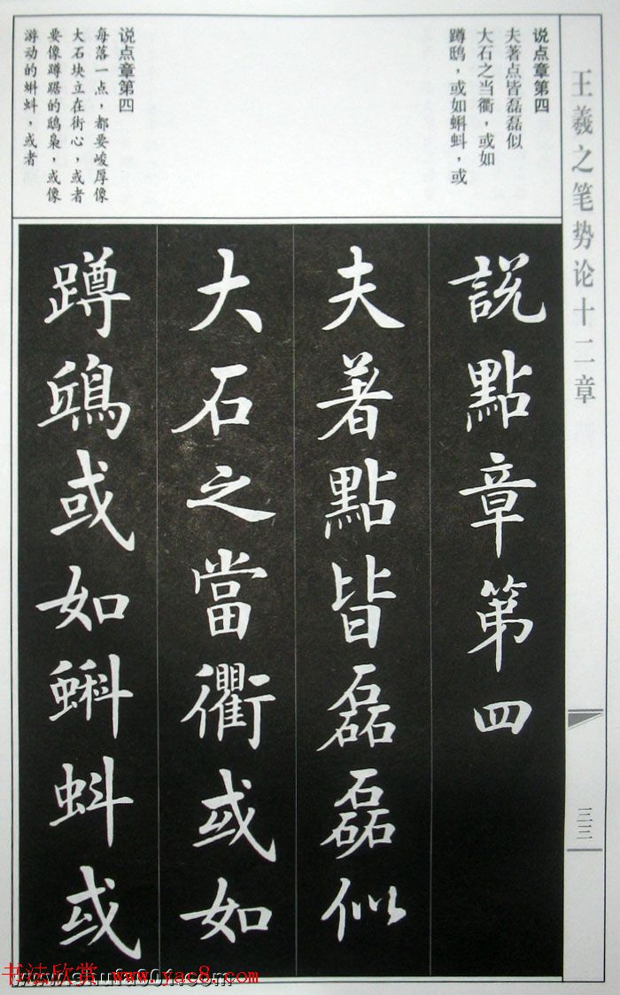 房弘毅字帖《王羲之笔势论十二章》