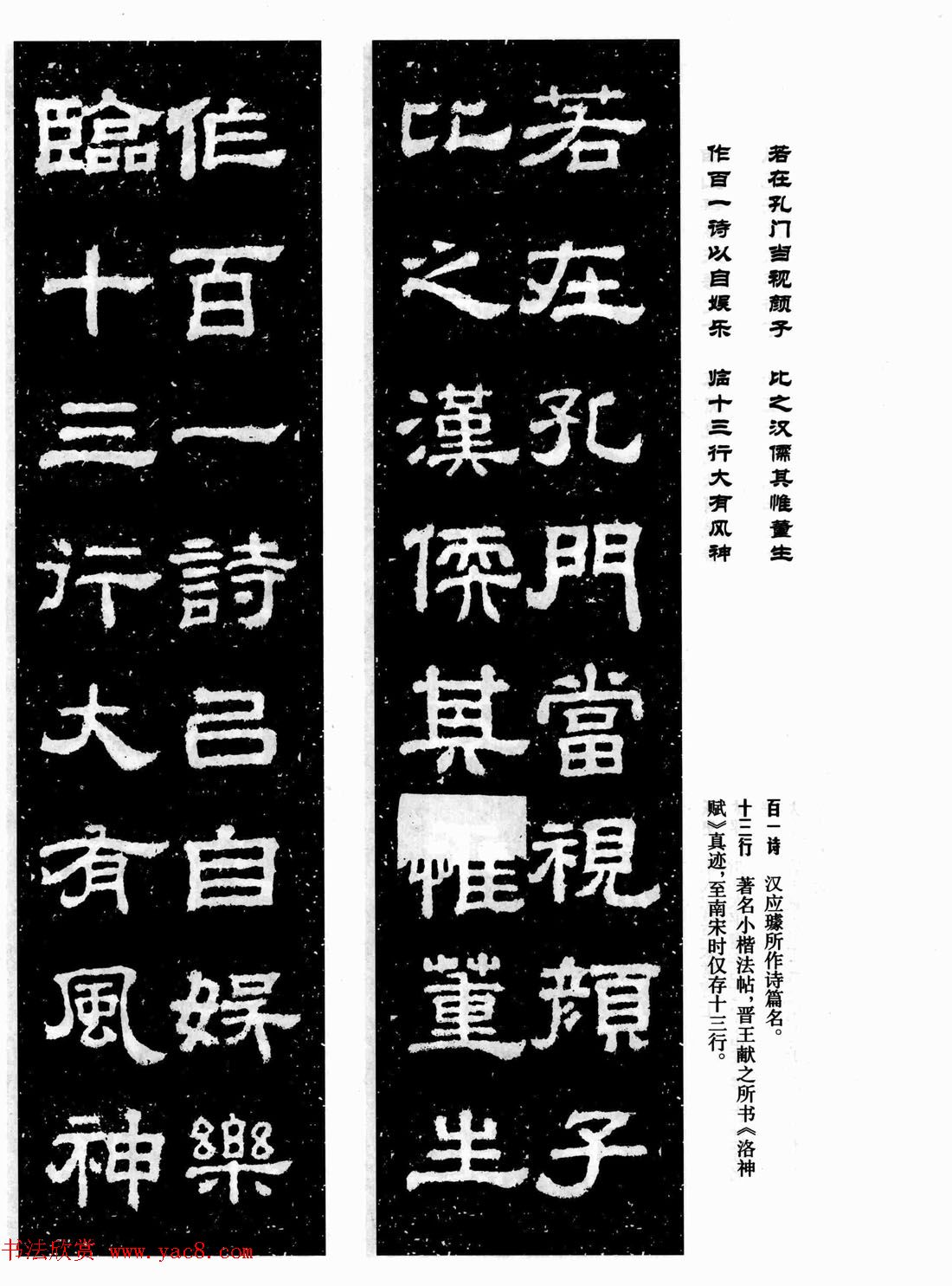 汉刻隶书集联欣赏《鲁峻碑集联》