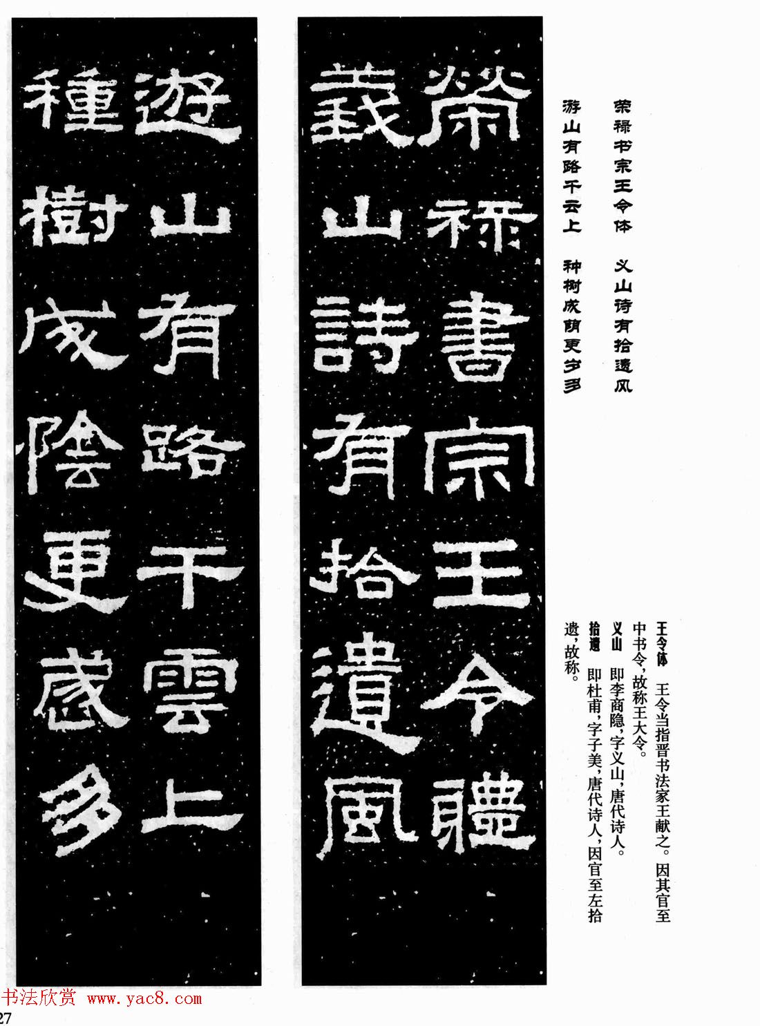 汉刻隶书集联欣赏《张迁碑集联》