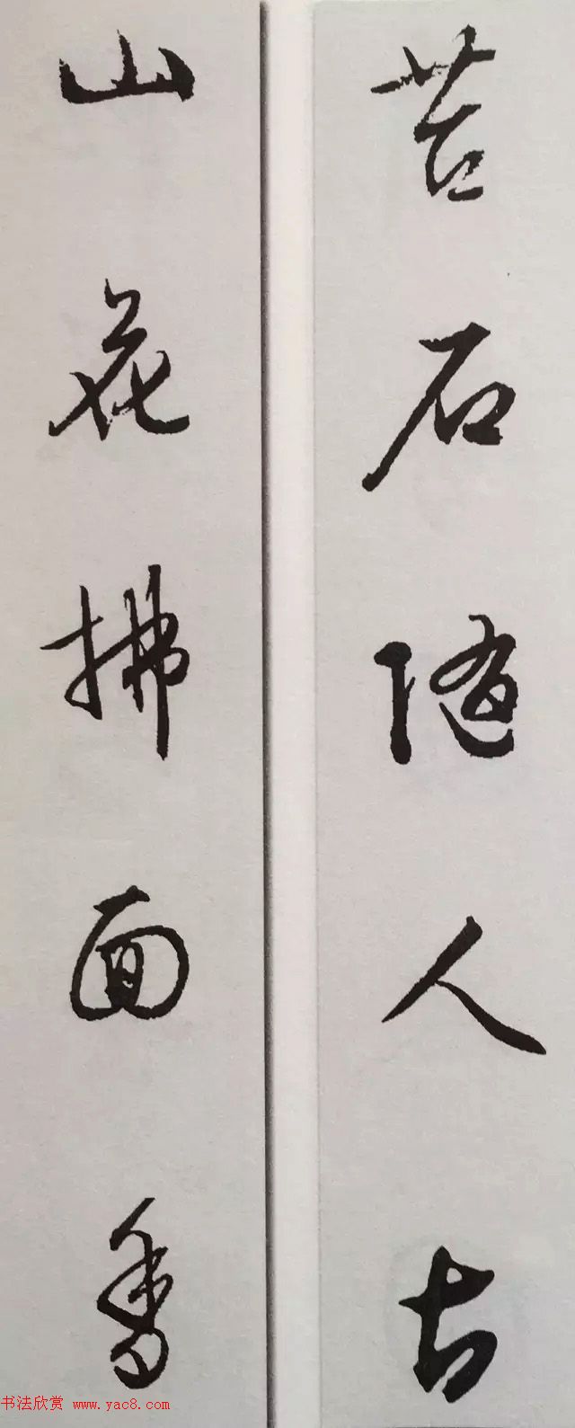 文徵明行书集字对联欣赏 文徵明行书集字对联欣赏