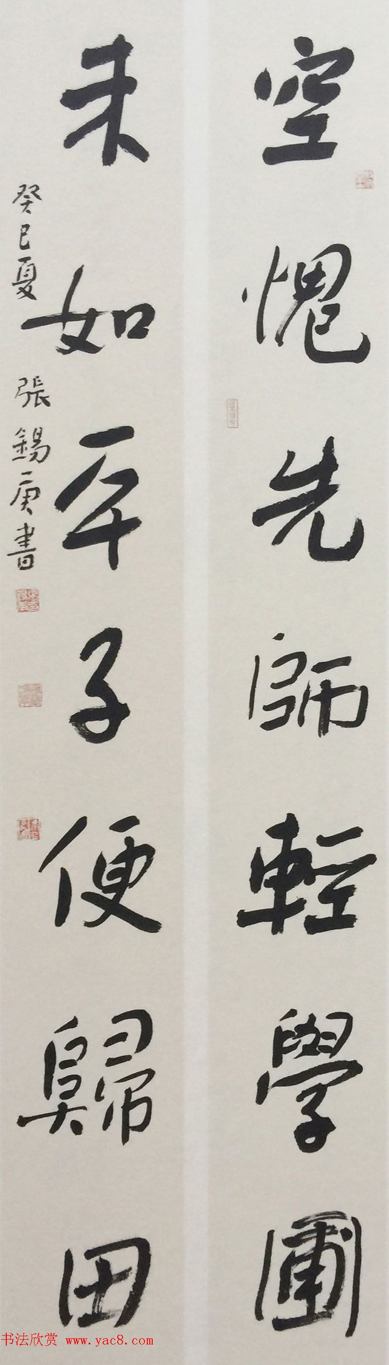 张锡庚书法对联作品选刊 张锡庚书法对联作品选刊