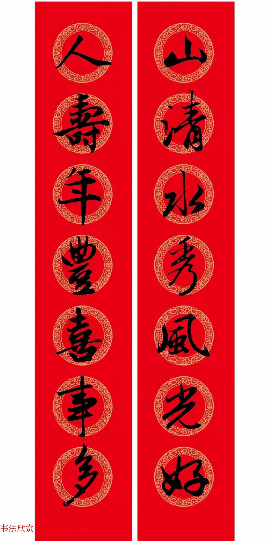 赵孟頫行书集字七言春联+横批 赵孟頫行书集字七言春联+横批