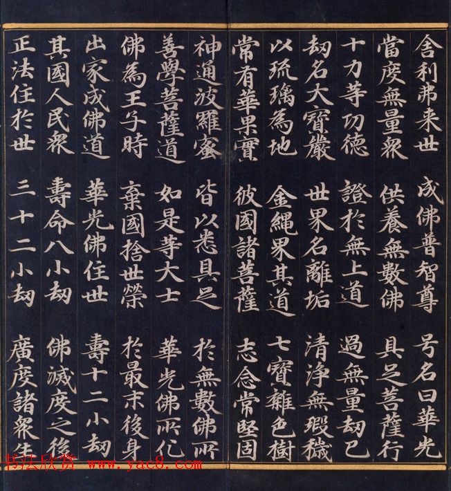 朝鲜高丽时代金字书法《妙法莲华经比喻品第三》