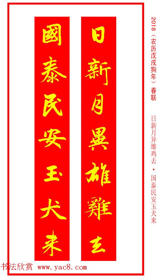 金字春联：赵孟頫书法集字对联38副