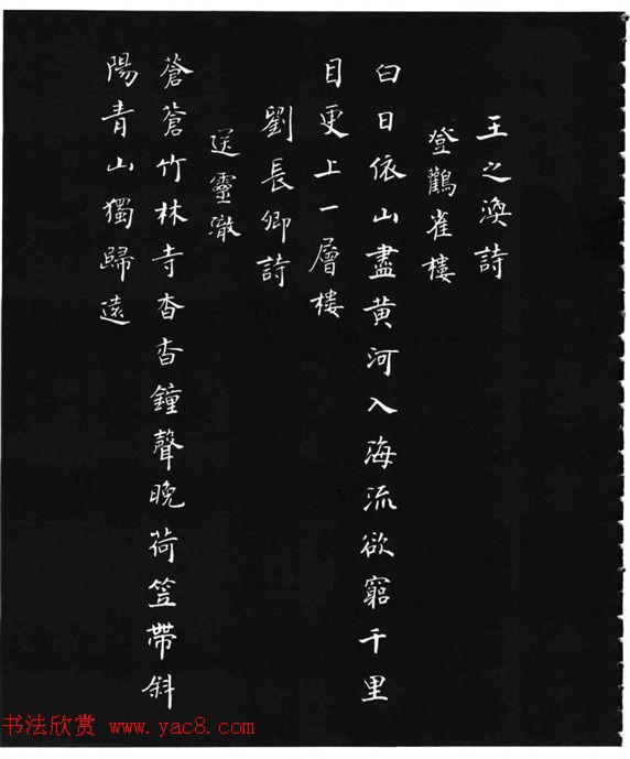 张瑞龄《唐诗三百首小楷墨迹》