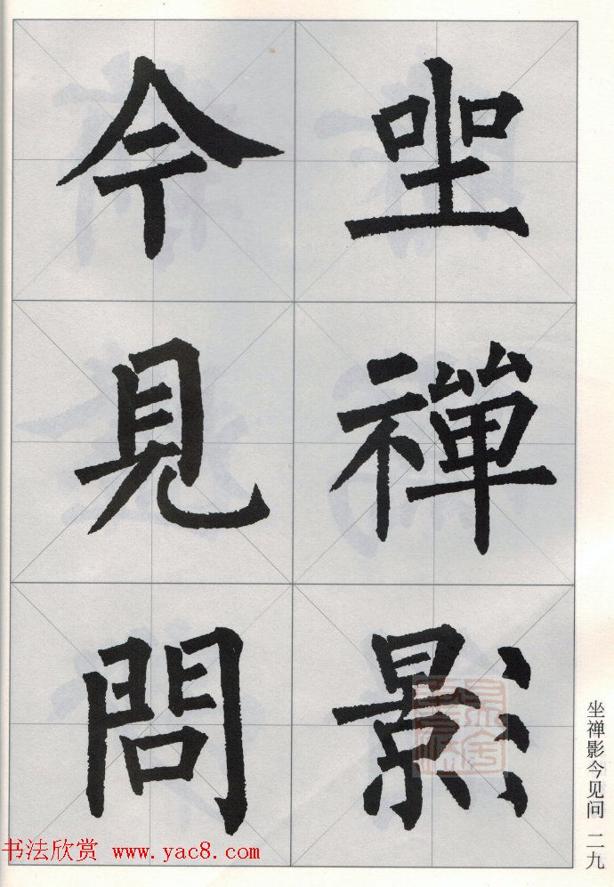 柳公权玄秘塔碑集字唐诗15首 柳公权玄秘塔碑集字唐诗15首