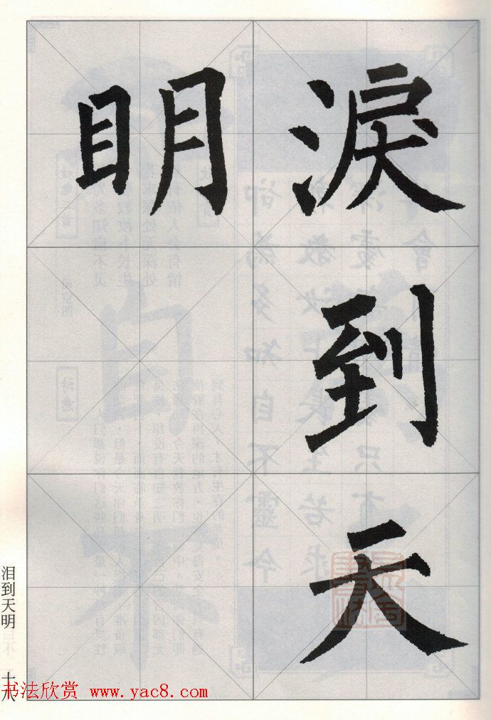 柳公权玄秘塔碑集字唐诗15首 柳公权玄秘塔碑集字唐诗15首