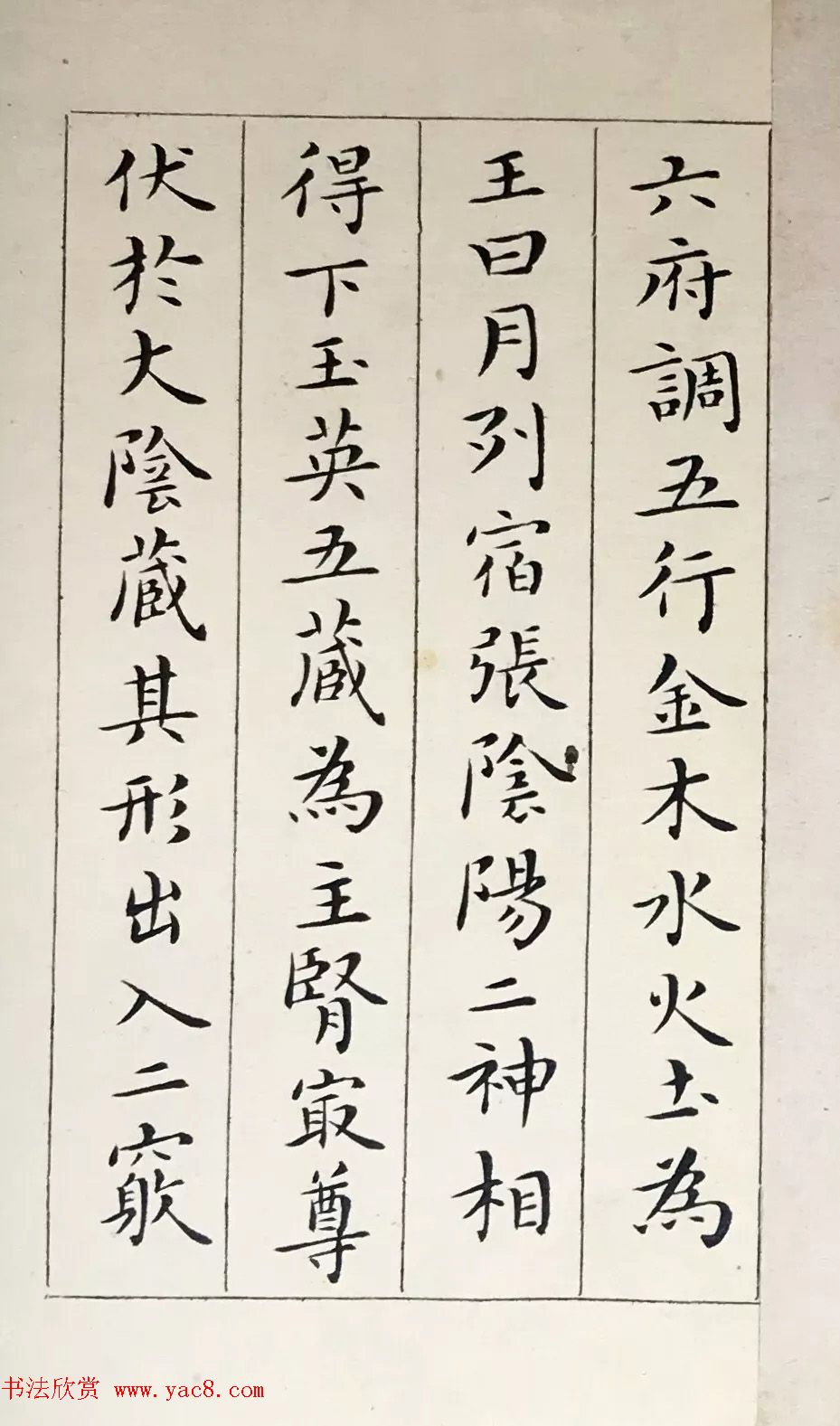 吴玉如33岁小楷临写《黄庭经》 吴玉如33岁小楷临写《黄庭经》