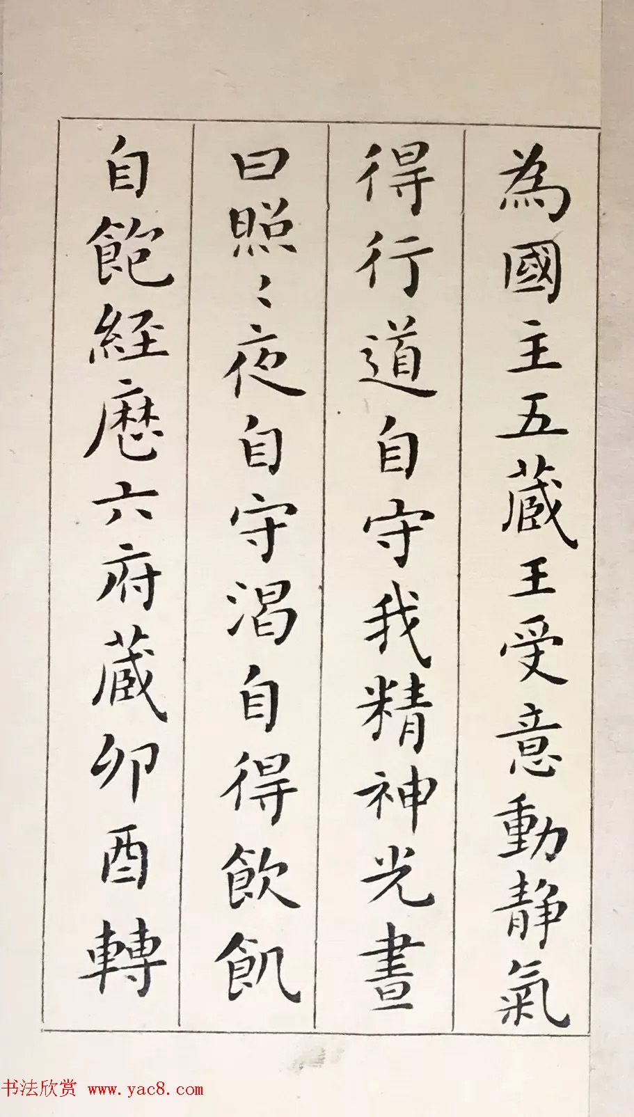 吴玉如33岁小楷临写《黄庭经》 吴玉如33岁小楷临写《黄庭经》