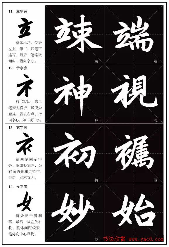 赵孟頫《三门记》楷书入门+练习指导 赵孟頫《三门记》楷书入门+练习指导