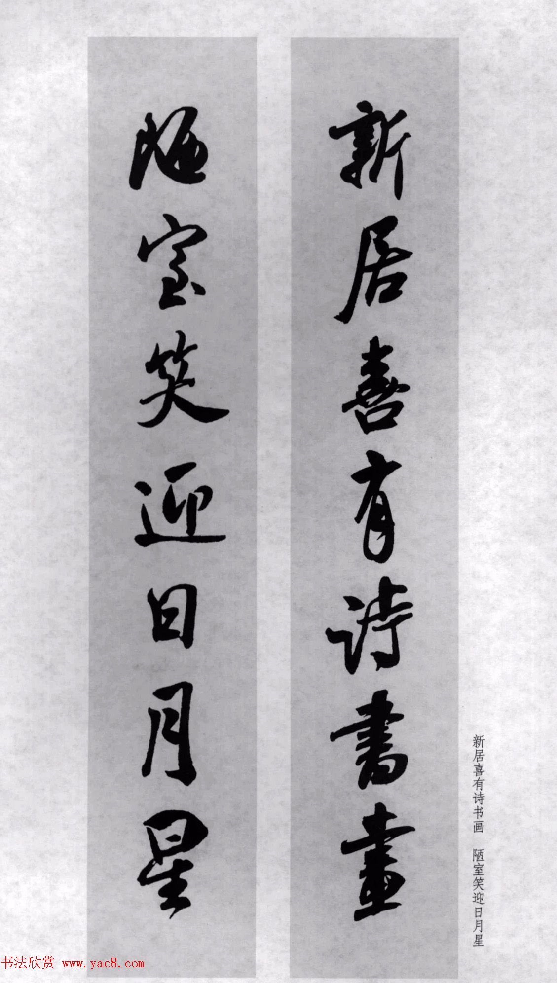 米芾行书集字对联77副
