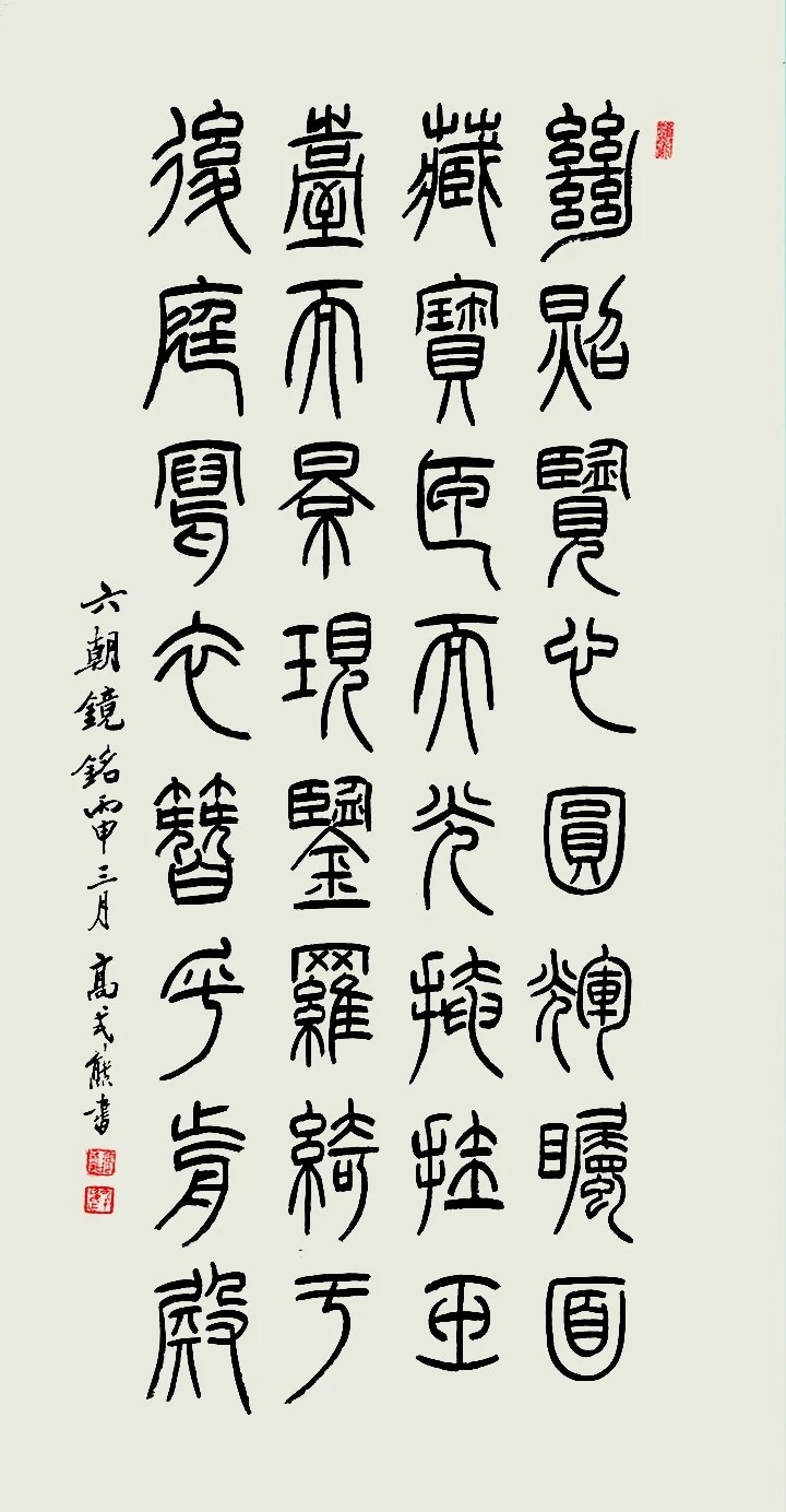 高式熊书法篆刻作品欣赏