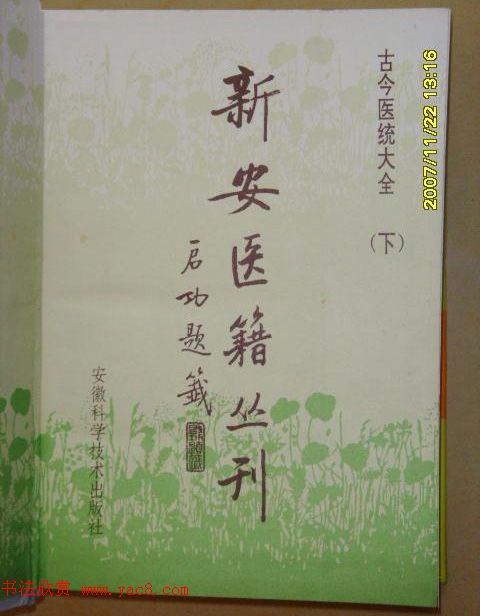 启功题写书名专辑130册 启功题写书名专辑130册