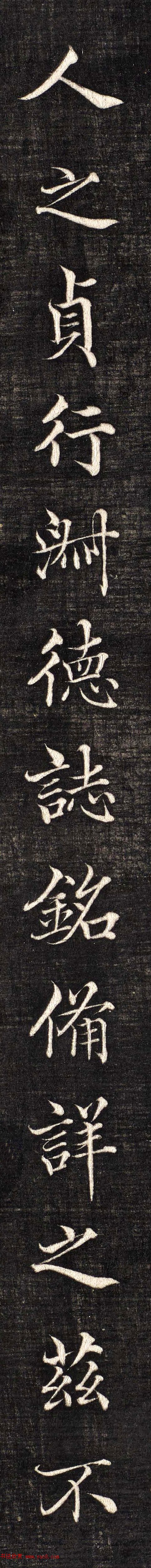 高垲楷书《张太宜人节孝图》高清放大单字帖 高垲楷书《张太宜人节孝图》高清放大单字帖