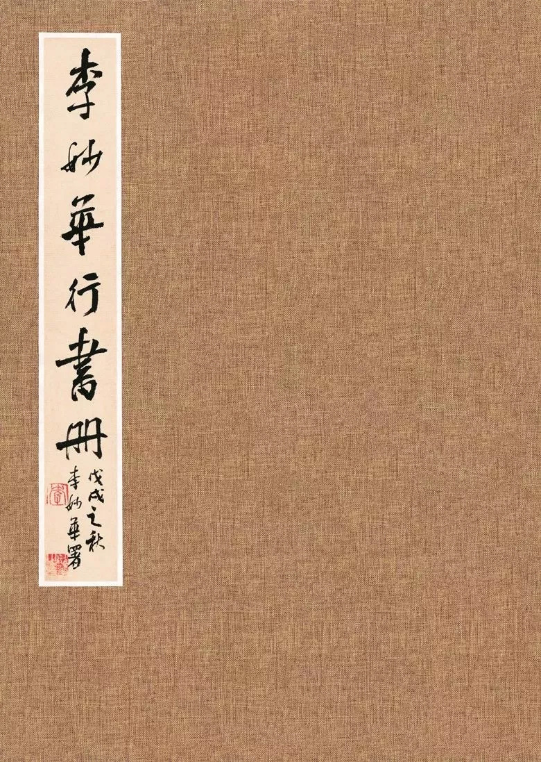 第三届全国册页书法展入展作品选刊