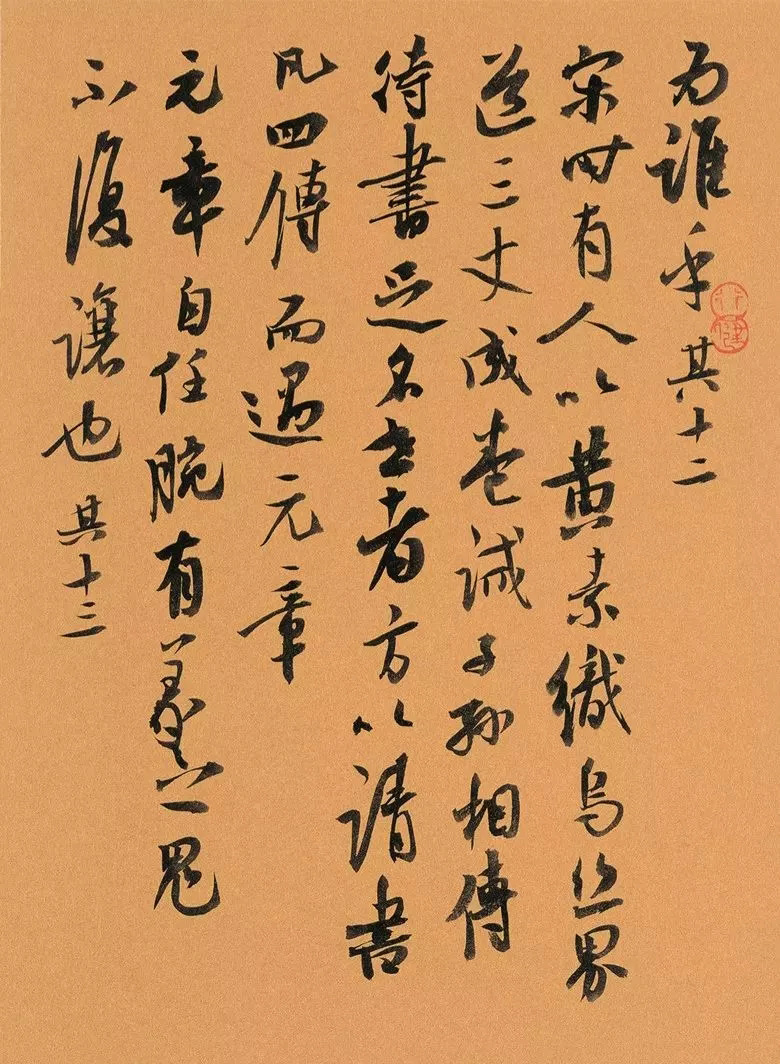 第三届全国册页书法展入展作品选刊