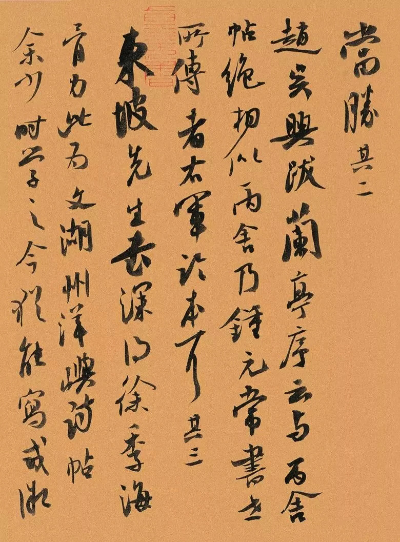 第三届全国册页书法展入展作品选刊