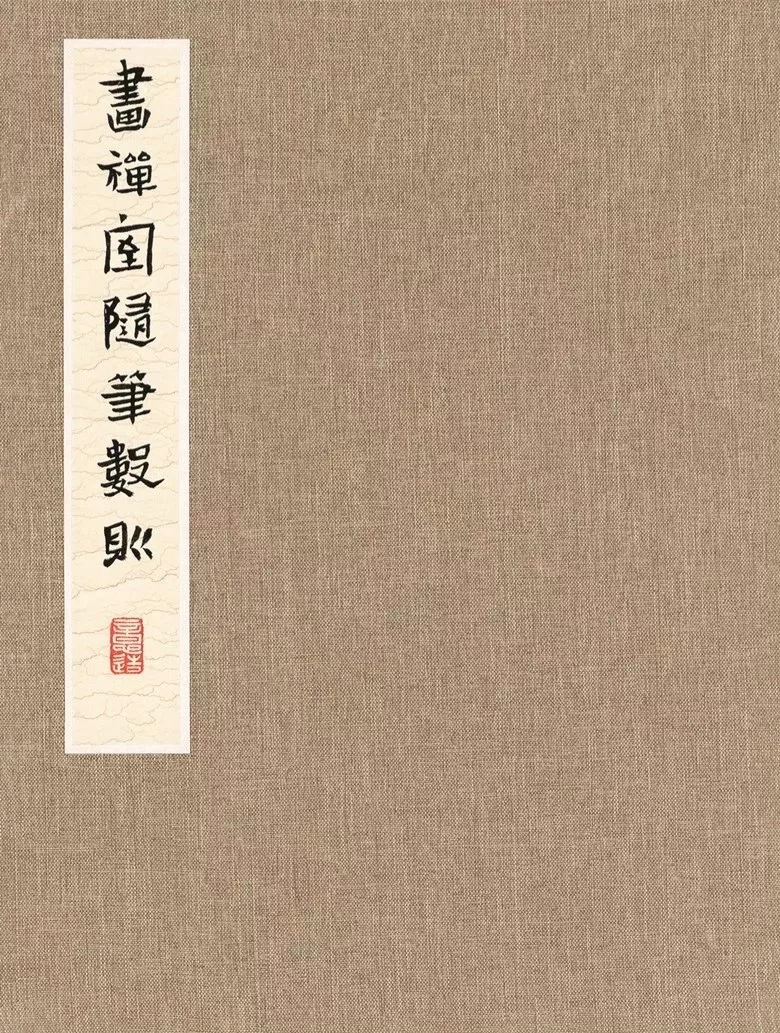第三届全国册页书法展入展作品选刊