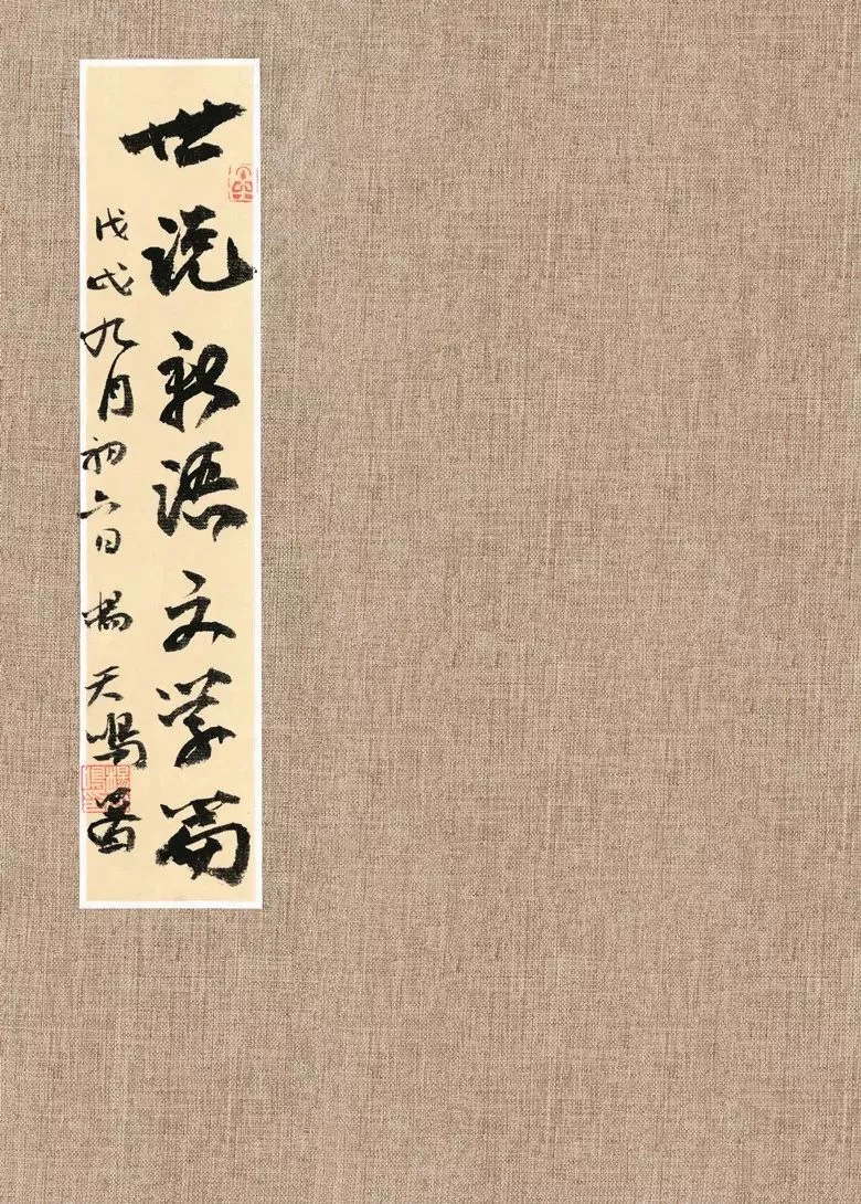 第三届全国册页书法展入展作品选刊