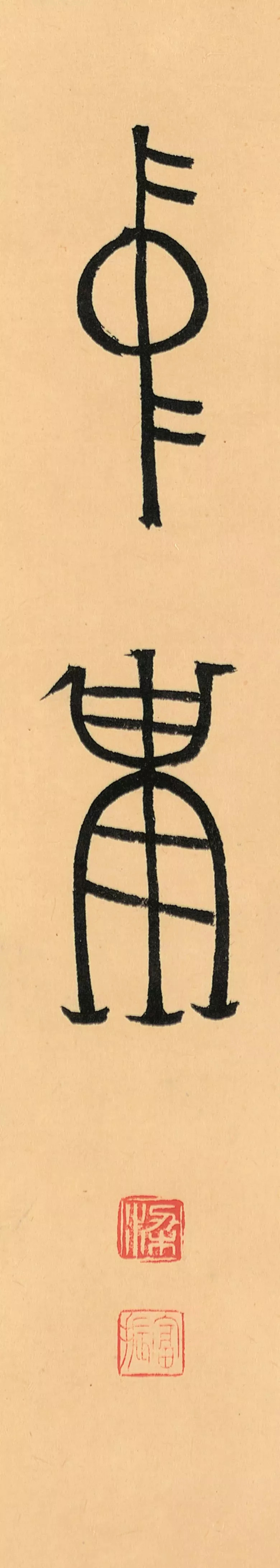 第三届全国册页书法展入展作品选刊