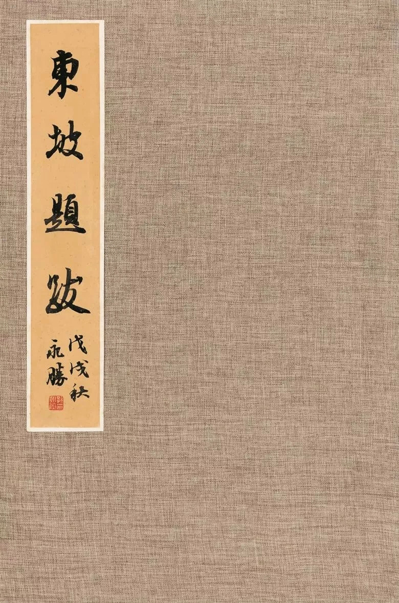 第三届全国册页书法展入展作品选刊