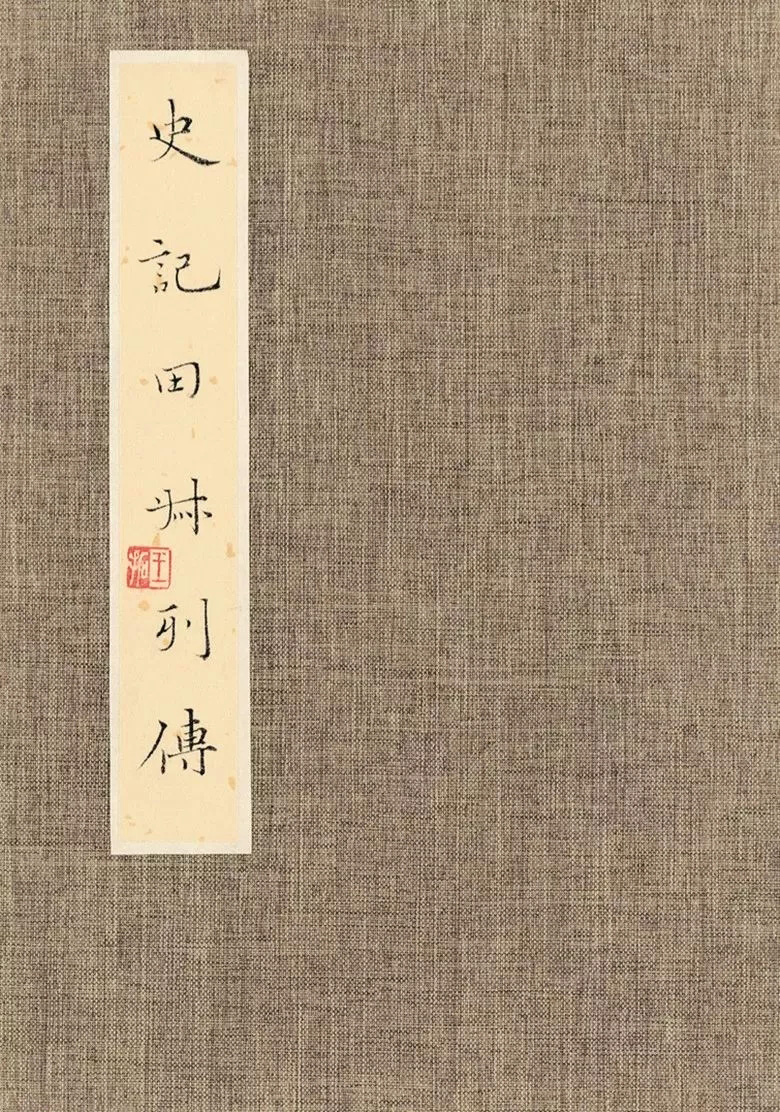 第三届全国册页书法展入展作品选刊