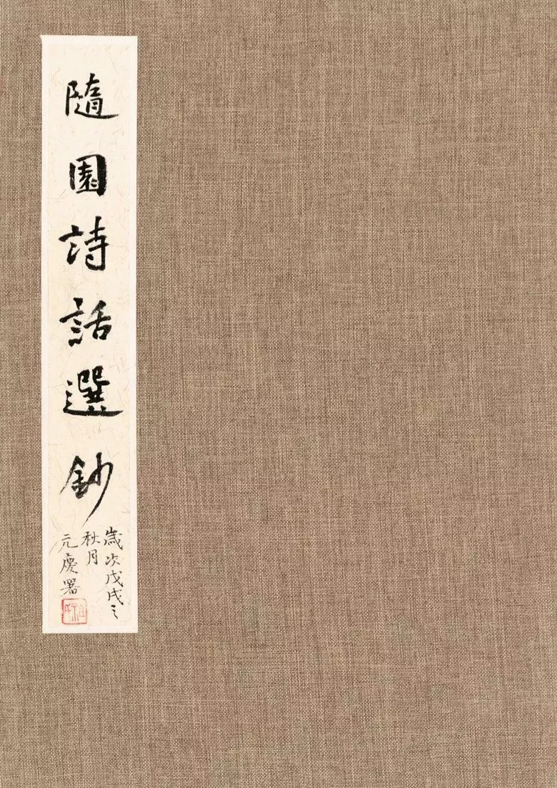 第三届全国册页书法展入展作品选刊