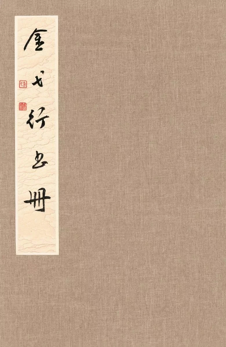 第三届全国册页书法展入展作品选刊